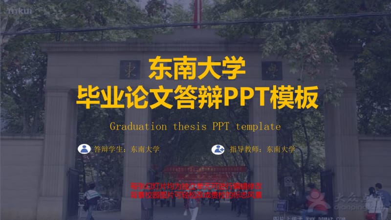 东南大学毕业论文答辩模板.pdf_第1页