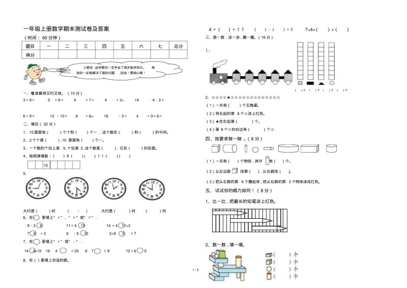 一年级上册数学期末测试卷及答案.pdf_第1页