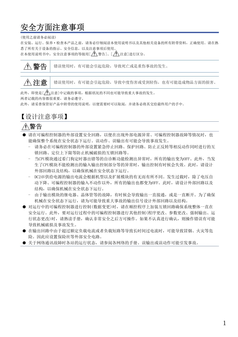 MELSEC iQ-F FX5用户手册（模拟量篇）.pdf_第3页