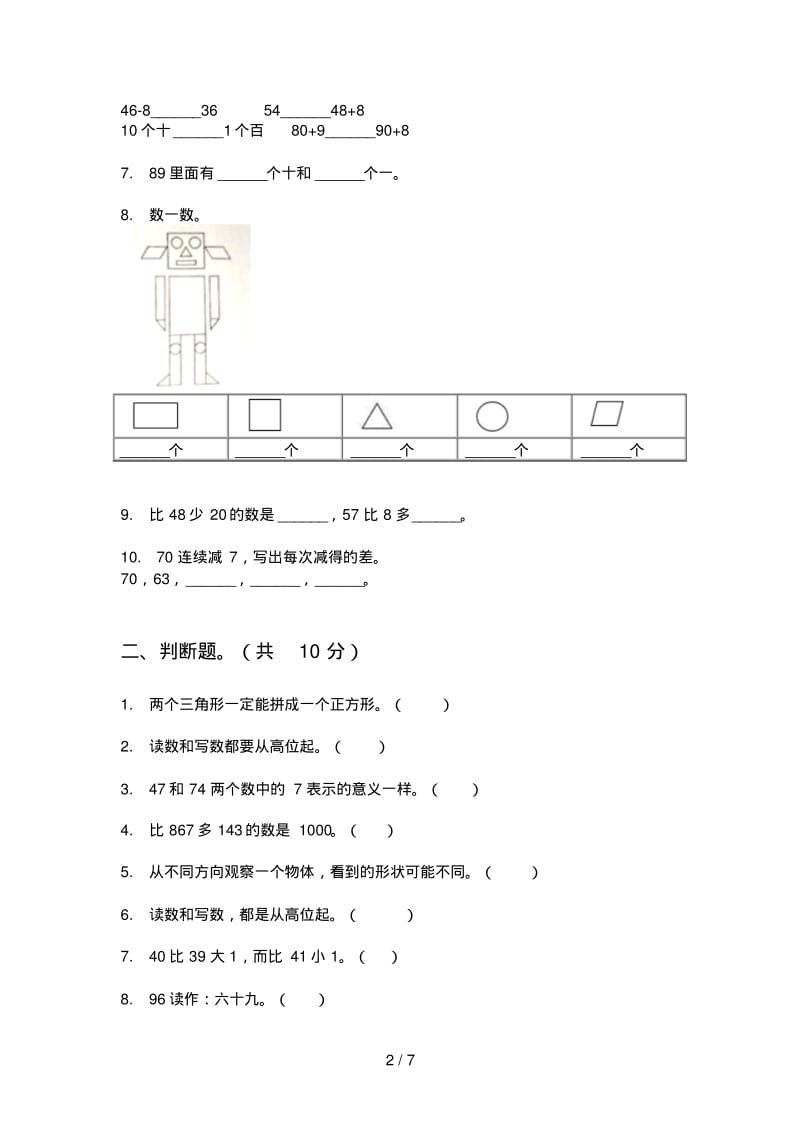 一年级第二次月考上册数学测试题.pdf_第2页