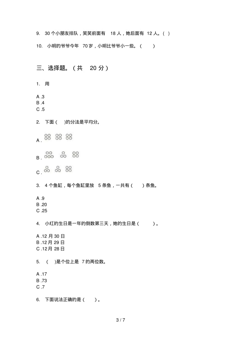 一年级第二次月考上册数学测试题.pdf_第3页