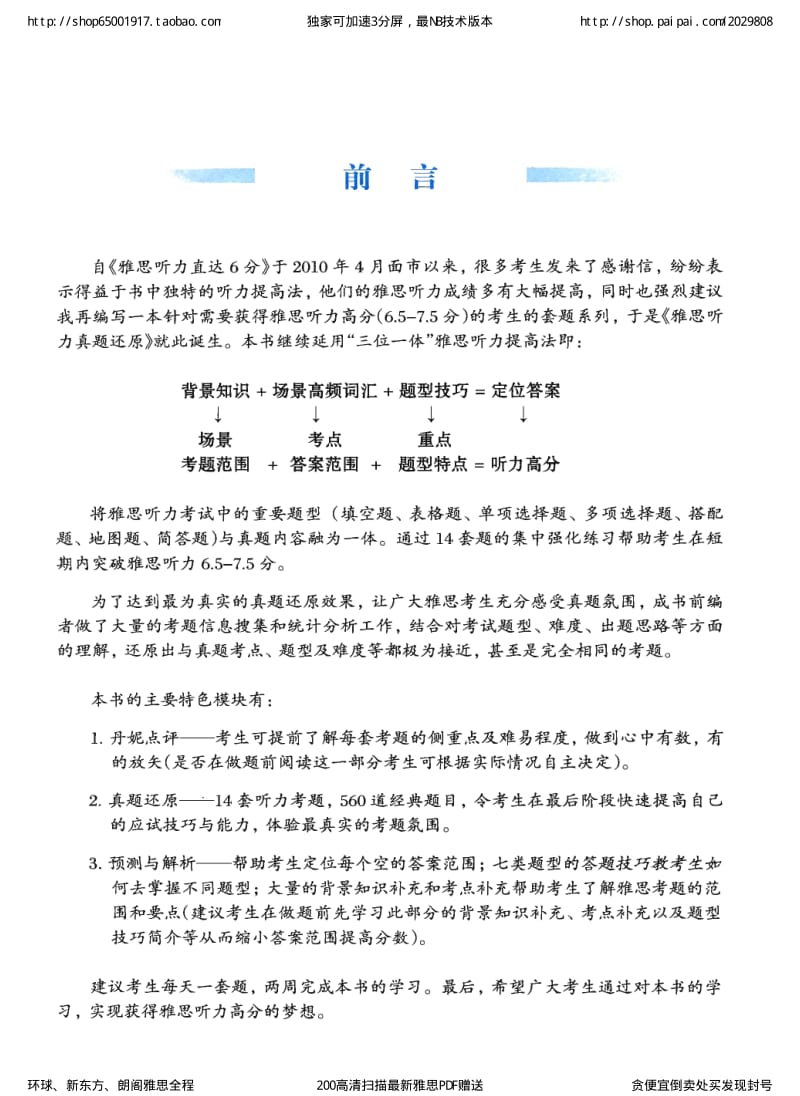 雅思听力真题还原-必做14套题（刘丹妮）.pdf_第2页