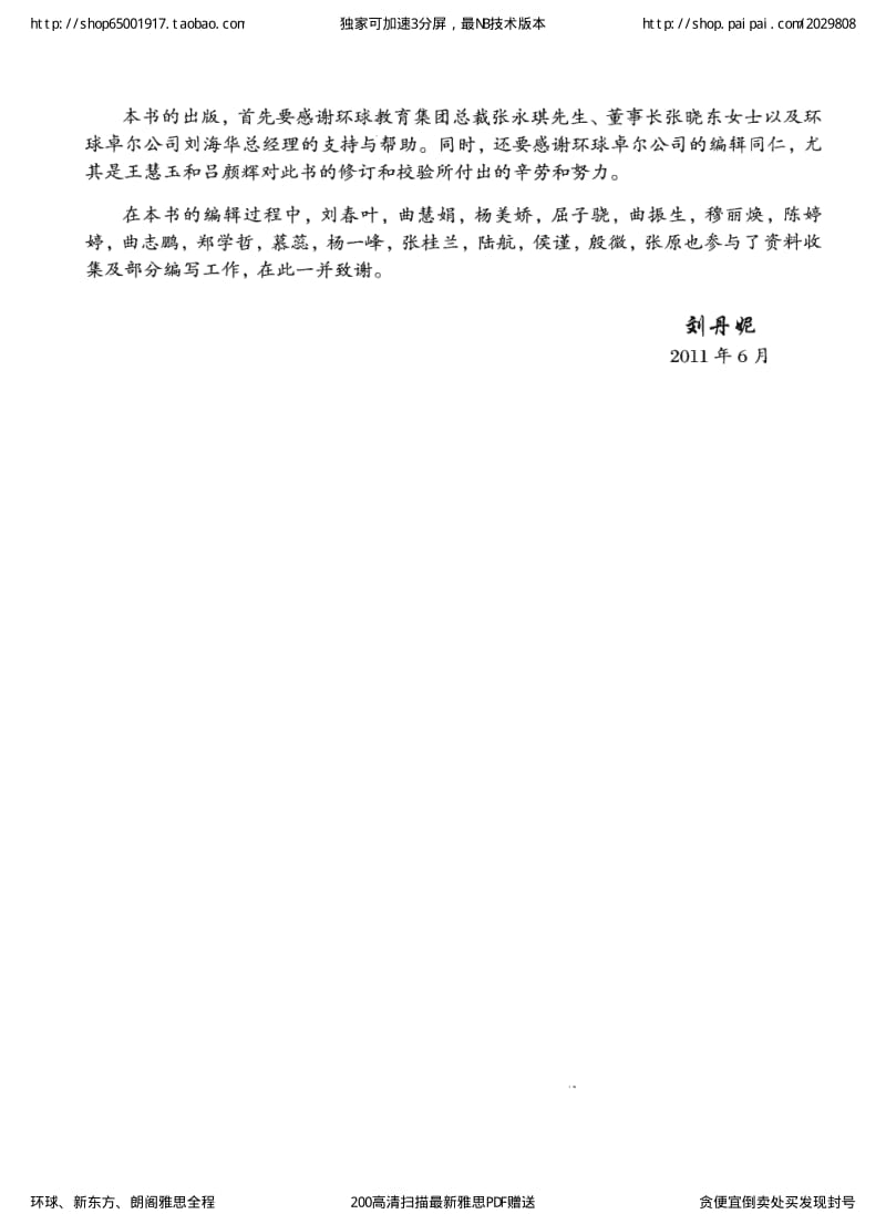 雅思听力真题还原-必做14套题（刘丹妮）.pdf_第3页