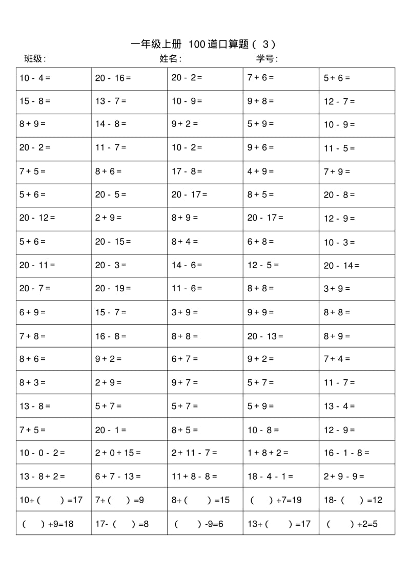 一年级上册100道口算题.pdf_第3页