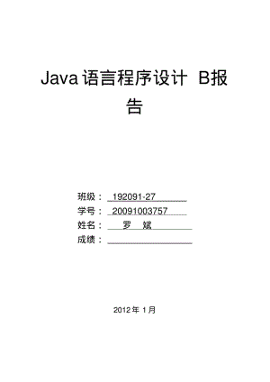 一个简单的学生成绩管理信息系统(Java).pdf