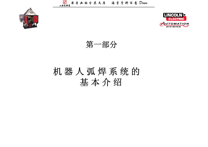 FANUC机器人培训资料.pdf_第2页