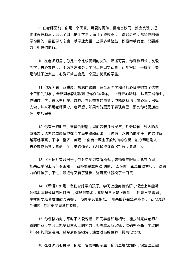 一年级期末评语大全.pdf_第2页