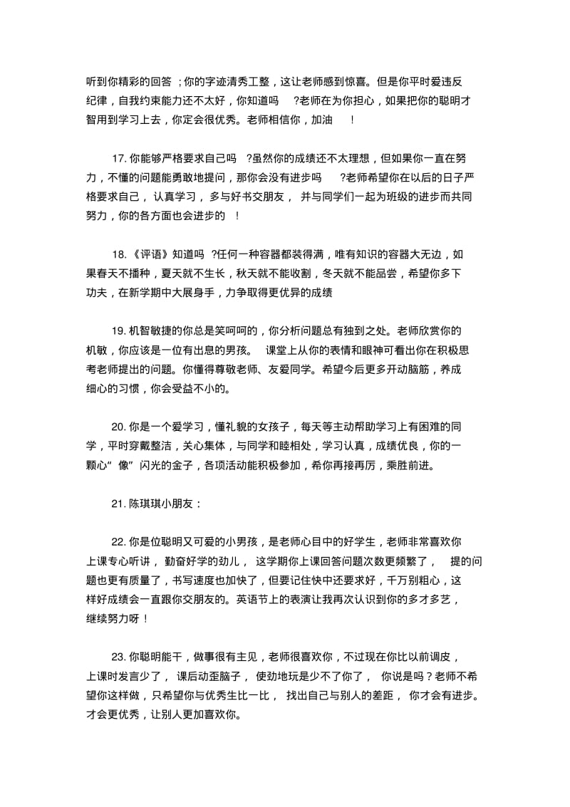 一年级期末评语大全.pdf_第3页