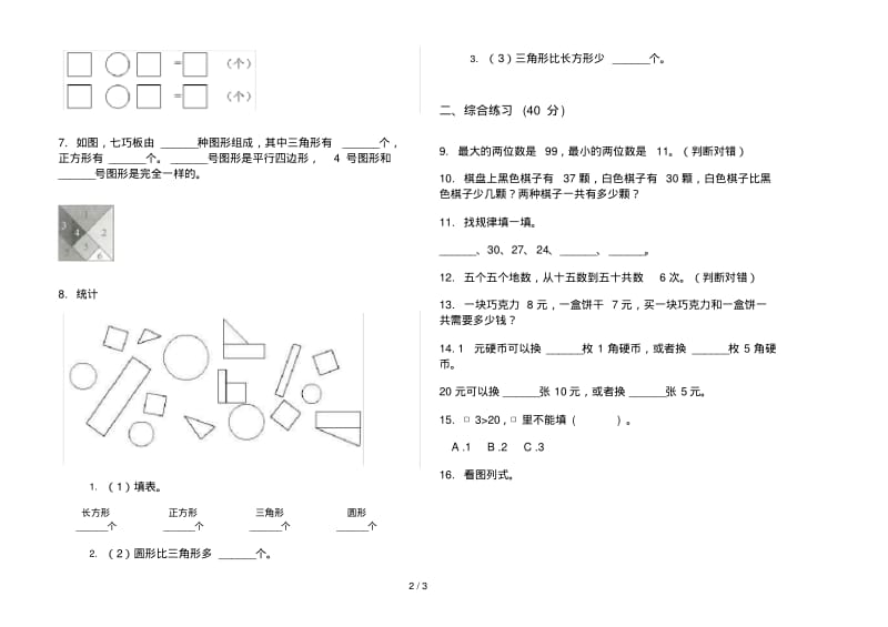 一年级下学期全真综合数学期末试卷.pdf_第2页