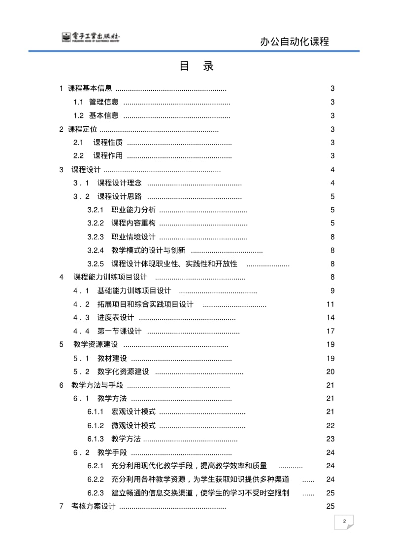 《办公自动化应用案例教程(第2版)》课程整体设计.pdf_第2页