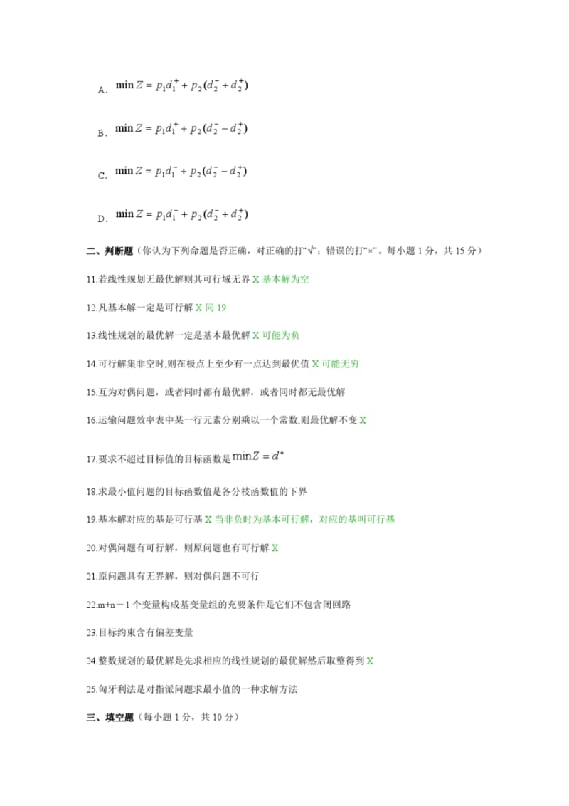 运筹学试题及答案(两套).pdf_第3页