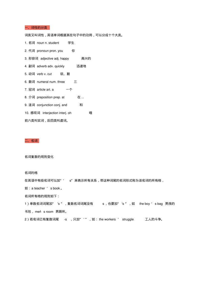 一、词性的分类.pdf_第1页