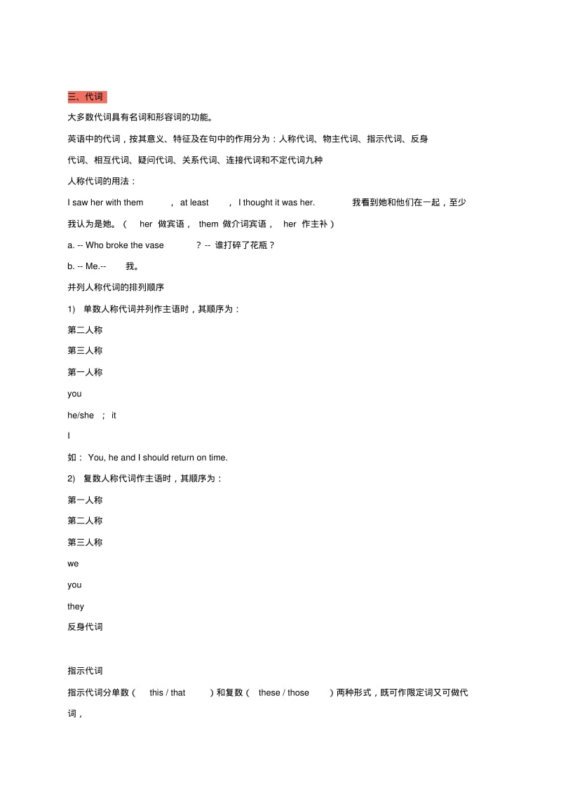 一、词性的分类.pdf_第2页