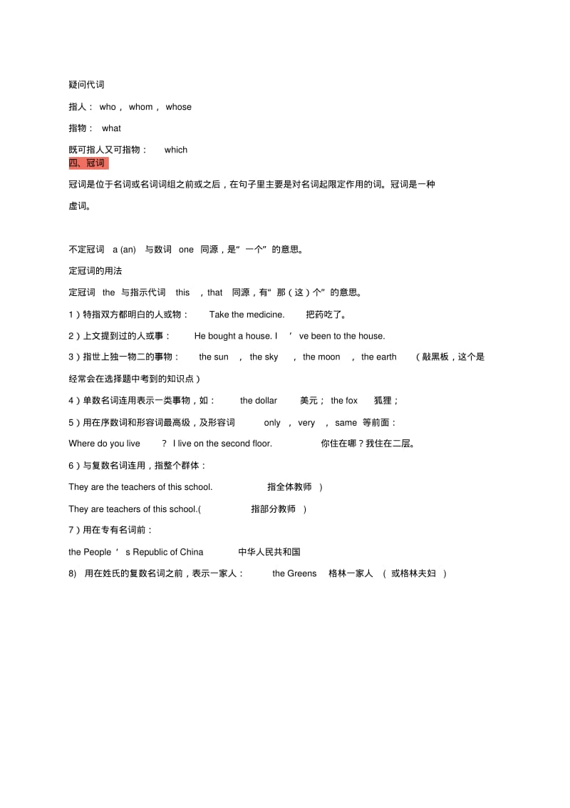 一、词性的分类.pdf_第3页