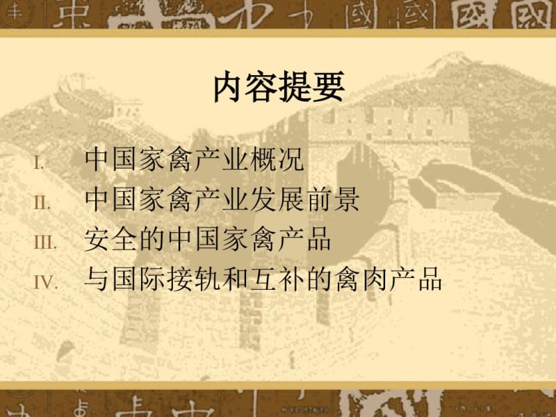 中国家禽业现状讲述.pdf_第2页