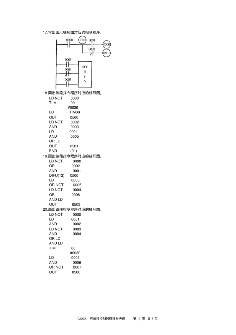 2001自考可编程控制器原理与应用试题.pdf_第2页