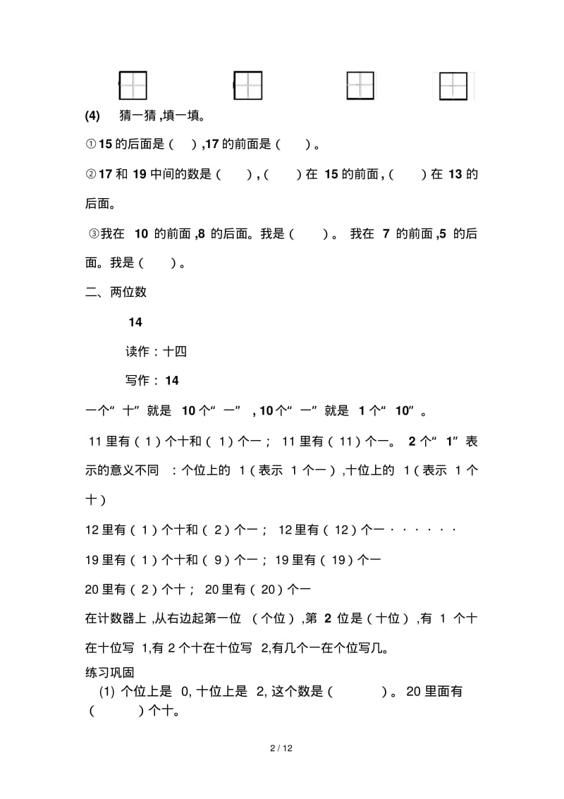 一年级上册数学知识点归纳.pdf_第2页