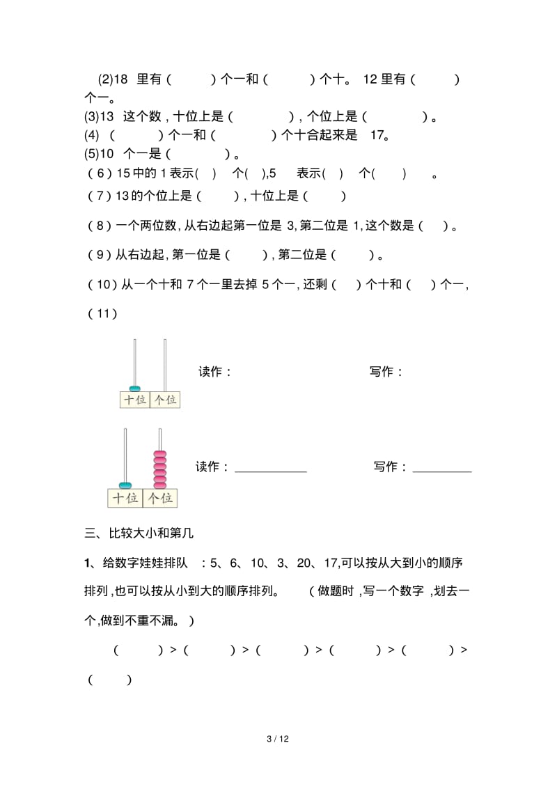 一年级上册数学知识点归纳.pdf_第3页