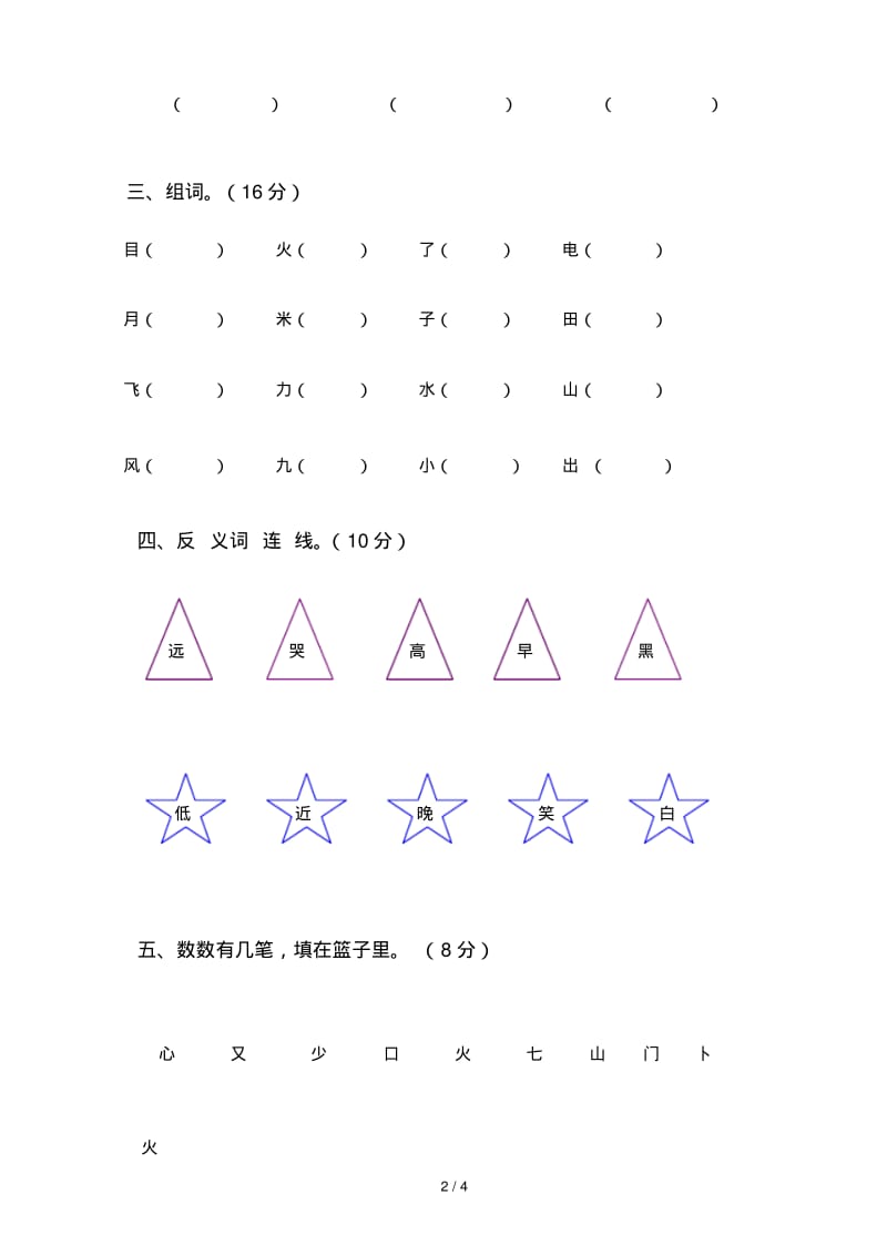 一年级上册语文第二次月考试卷.pdf_第2页