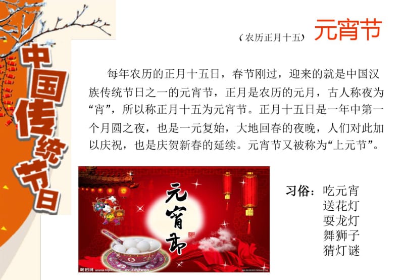 中国传统节日-节日庆典庆祝节庆模板13p.pdf_第3页