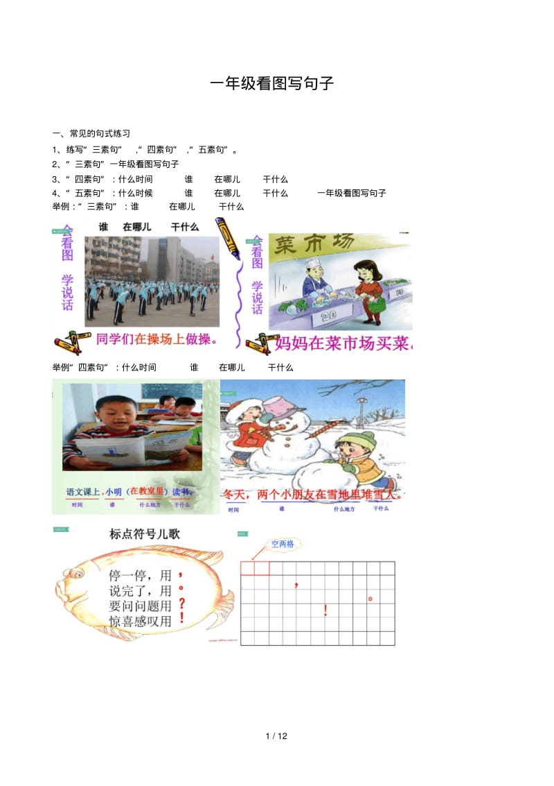 一年级看图写句子.pdf_第1页