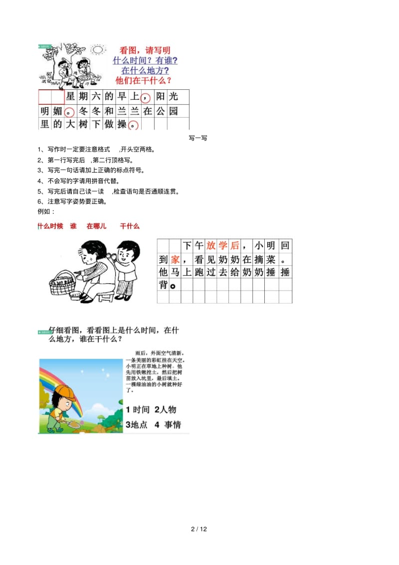 一年级看图写句子.pdf_第2页