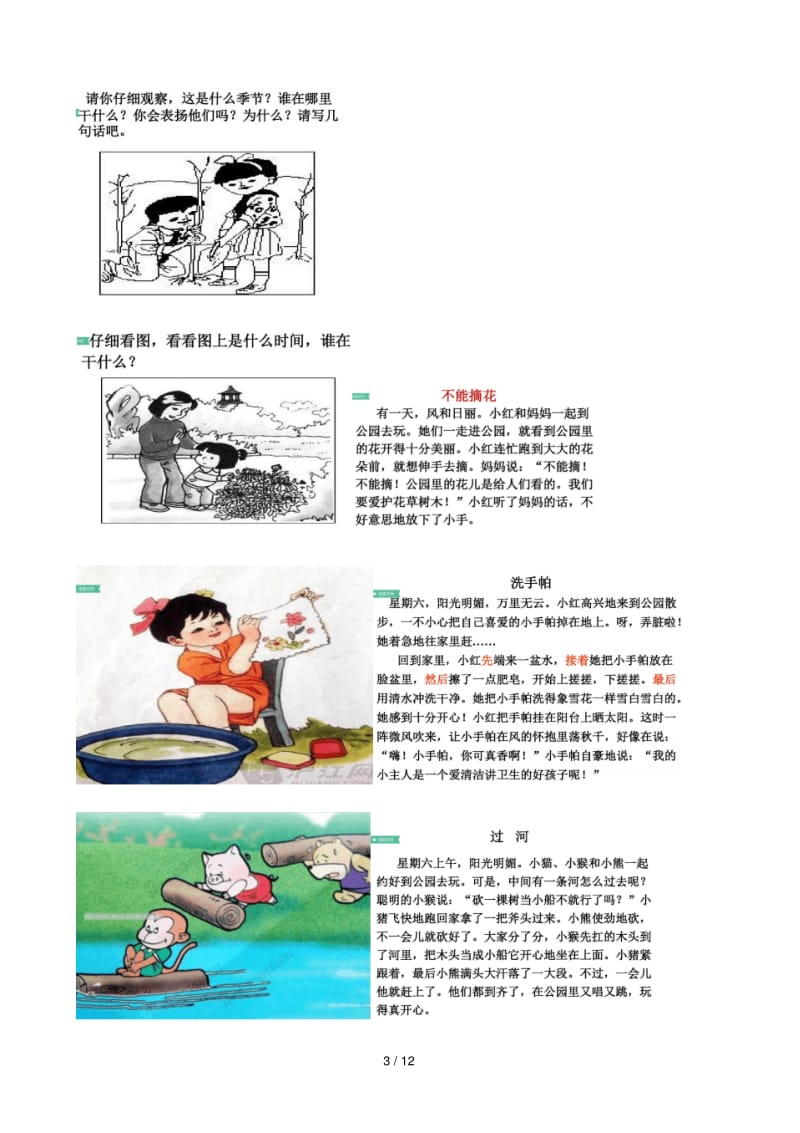 一年级看图写句子.pdf_第3页