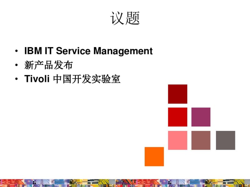 IBM_ITSM运维管理培训课件.pdf_第2页