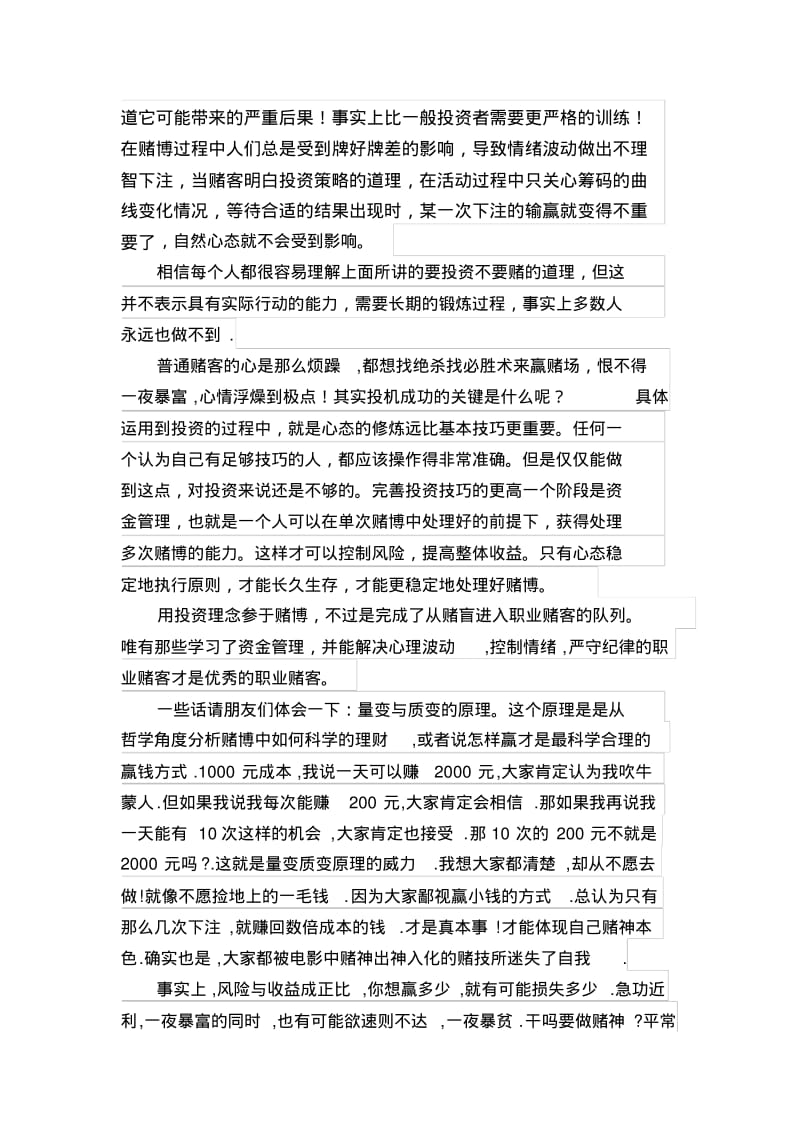 一个赌徒的必赢秘诀7.pdf_第2页