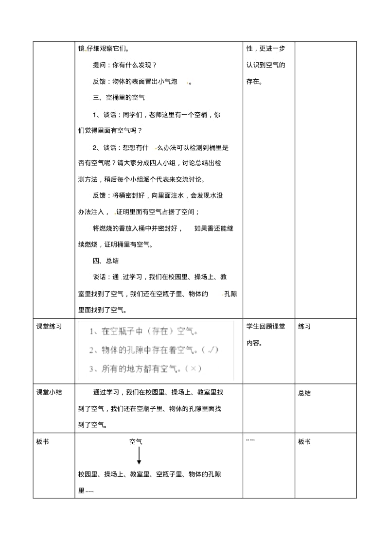 一年级下册科学教案-3.8这里面有空气吗∣苏教版.pdf_第2页