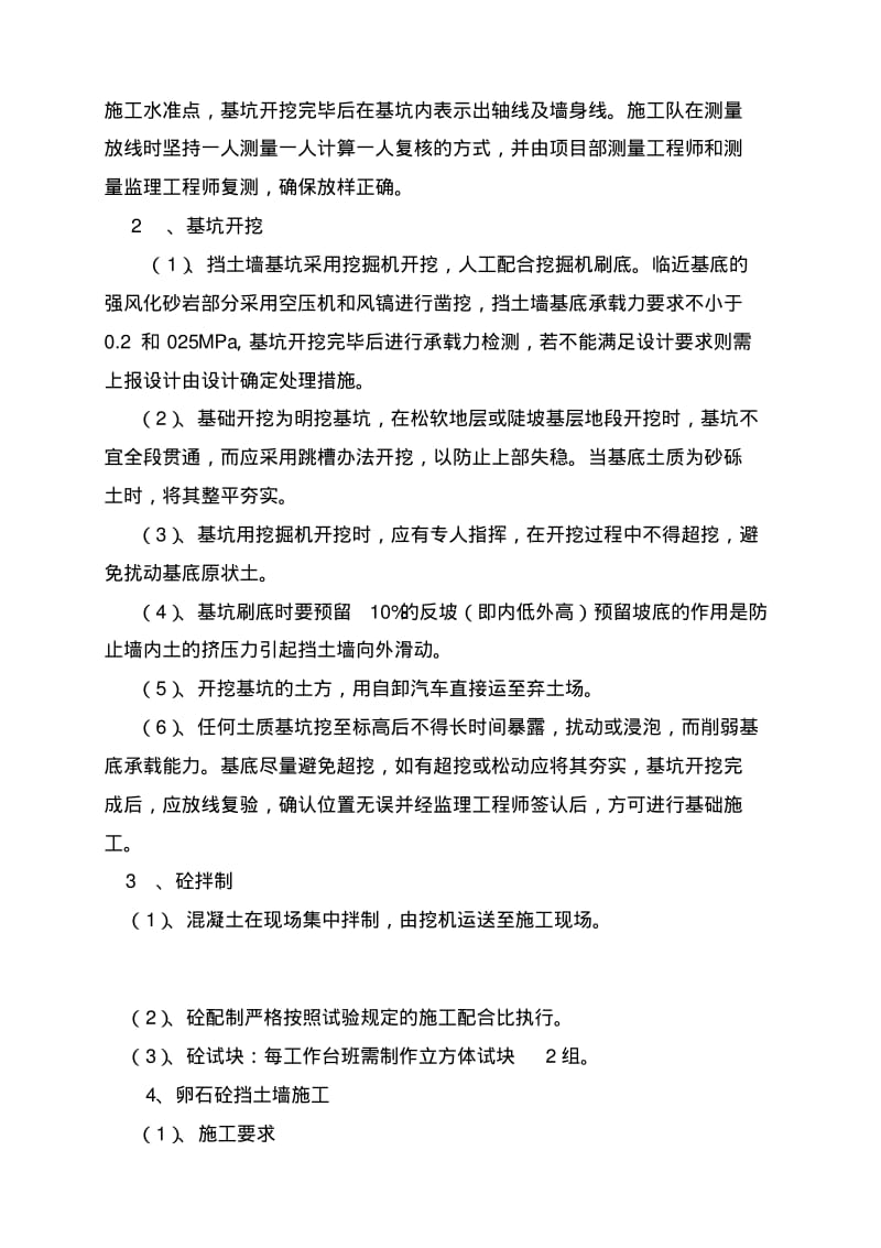 C15卵石砼防护工程施工方案.pdf_第2页