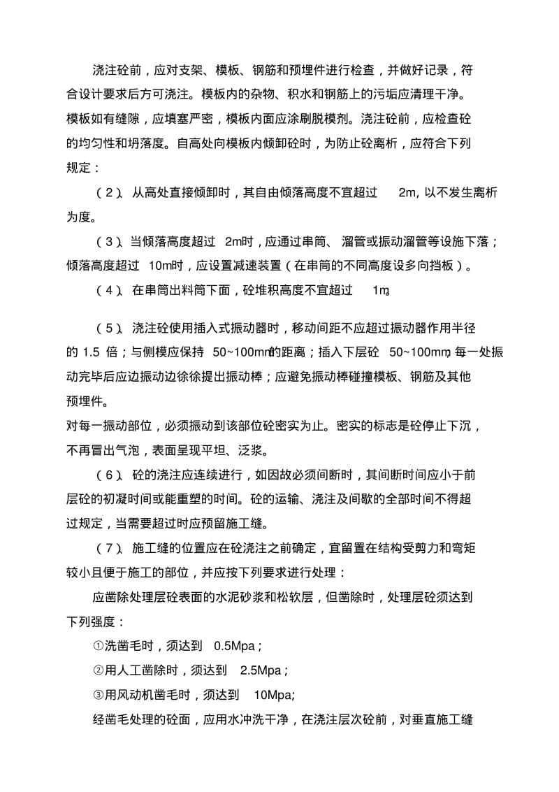 C15卵石砼防护工程施工方案.pdf_第3页