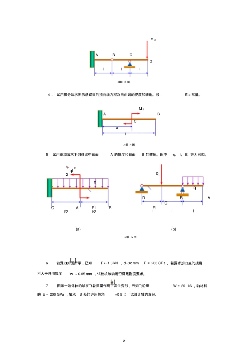 最新材料力学第10章习题_571302443(2)文件.doc.pdf_第3页