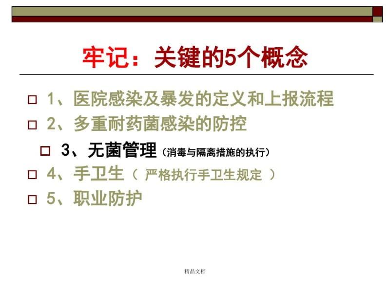 最新消毒隔离培训课件.ppt.pdf_第2页