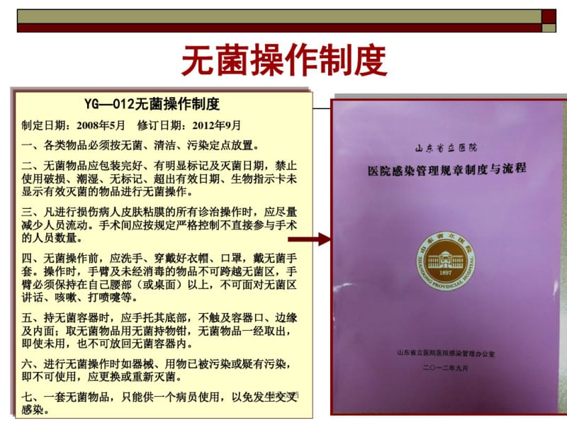 最新消毒隔离培训课件.ppt.pdf_第3页