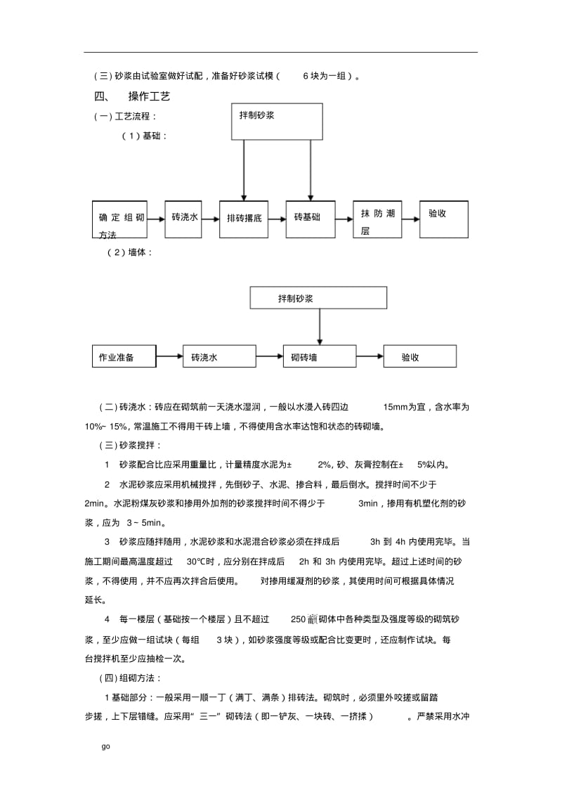 烧结砖、烧结多孔砖砌体砌筑施工技术交底-医学课件.pdf_第2页