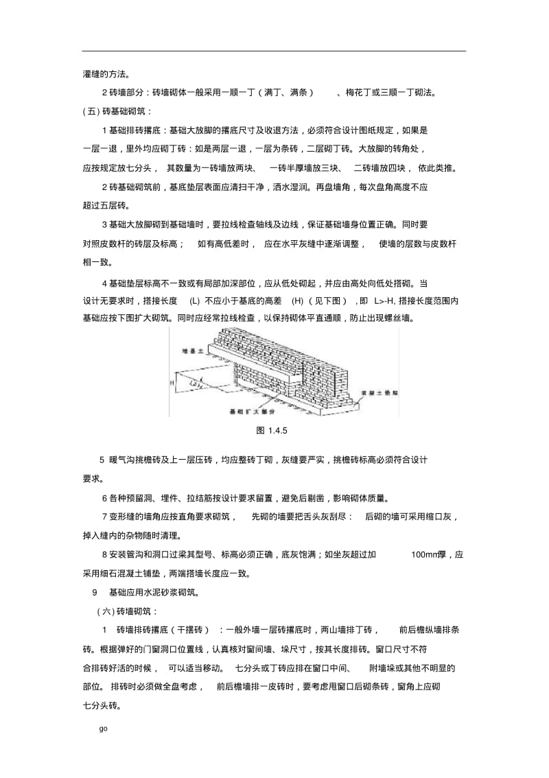 烧结砖、烧结多孔砖砌体砌筑施工技术交底-医学课件.pdf_第3页