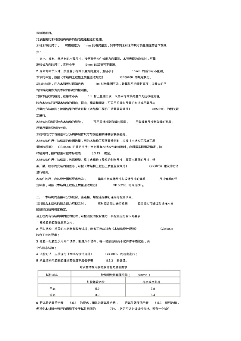 木结构检测课件.doc.pdf_第2页