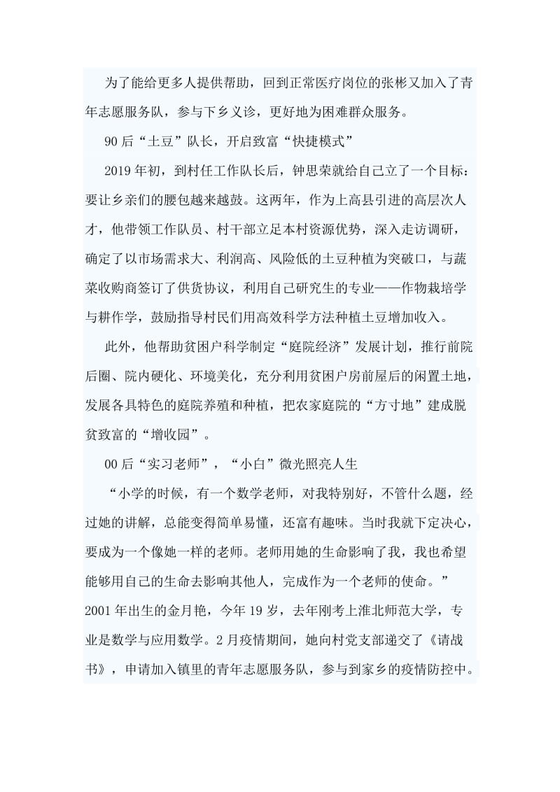 5篇五四精神心得感悟.doc_第2页