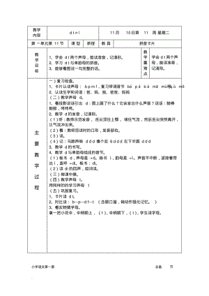 残疾儿童10至15课时语文送课上门教案(修订版)-精选.pdf