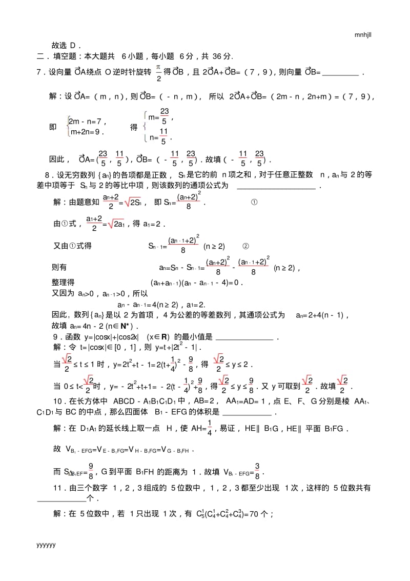 江苏省高中数学竞赛预赛试题.pdf_第2页
