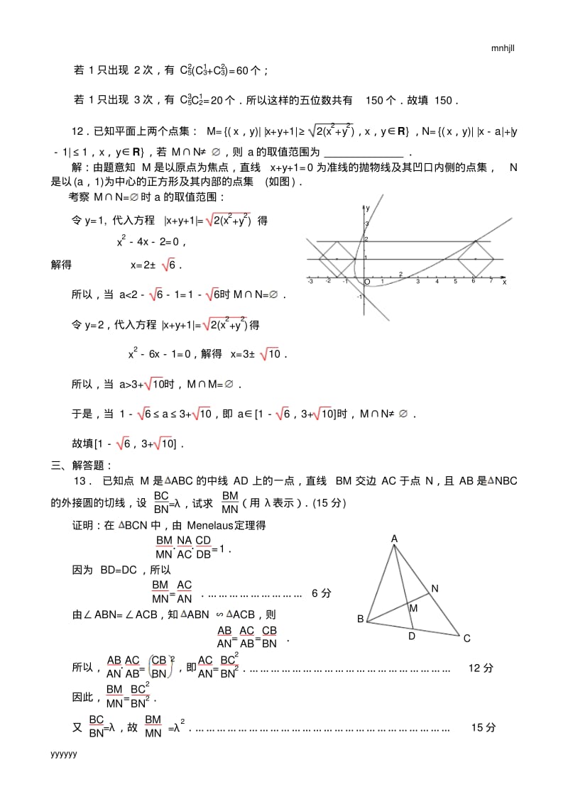 江苏省高中数学竞赛预赛试题.pdf_第3页