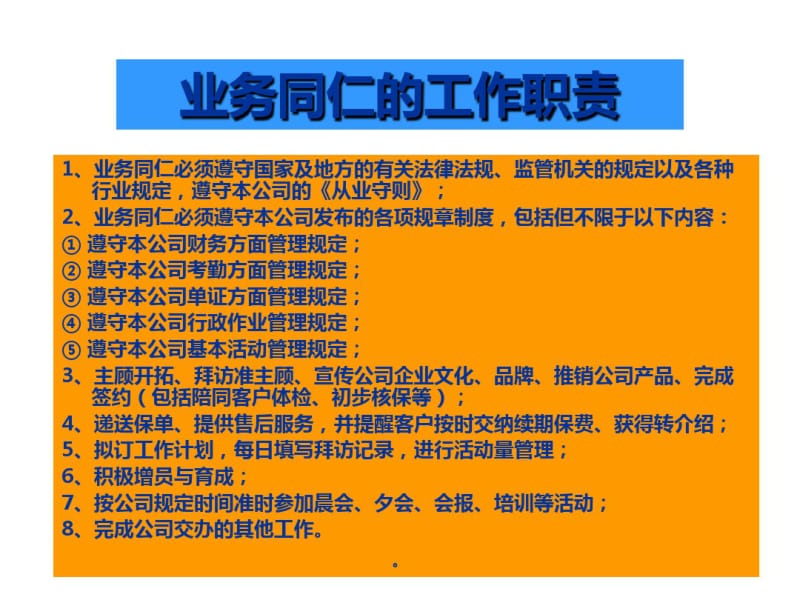 新版链家地产门店经理职责与定位培训P34课件.ppt.pdf_第3页