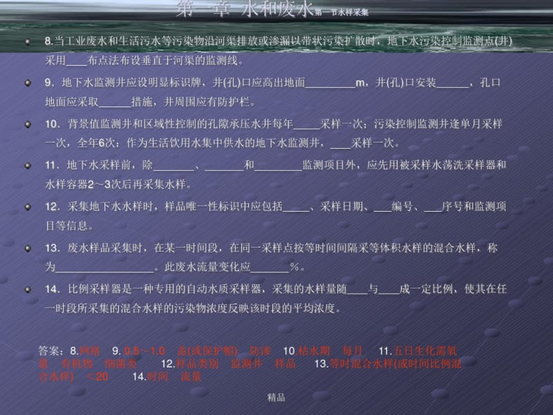 最新环境监测上岗证考试试题集(部分)学习课件.ppt.pdf_第3页