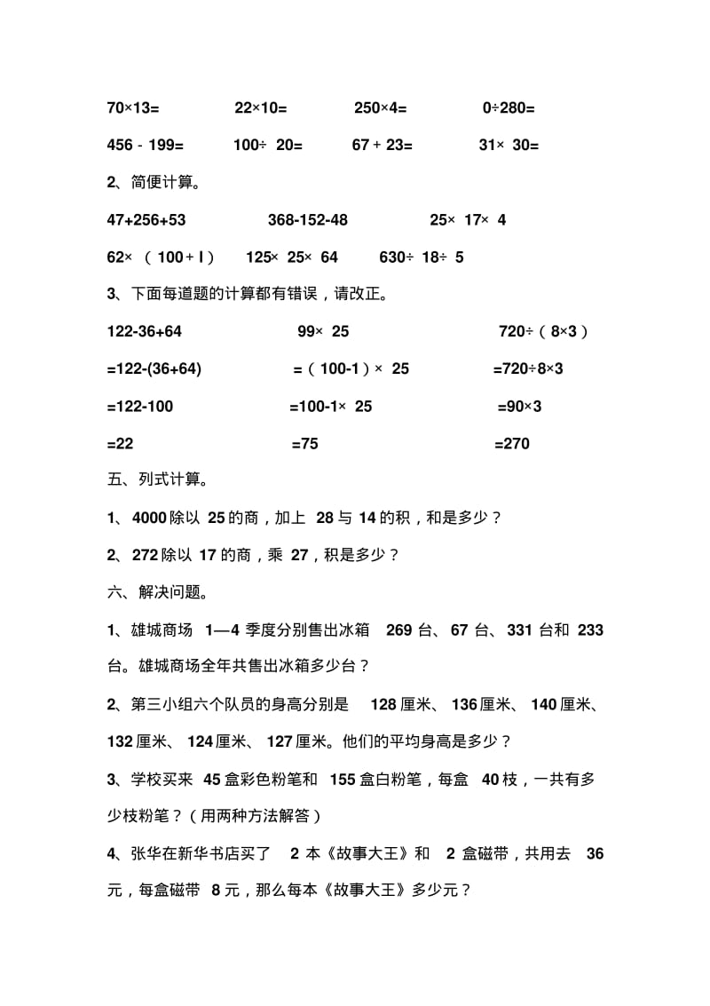 人教版小学四年级数学下册第三单元运算定律检测试题共三套.pdf_第3页