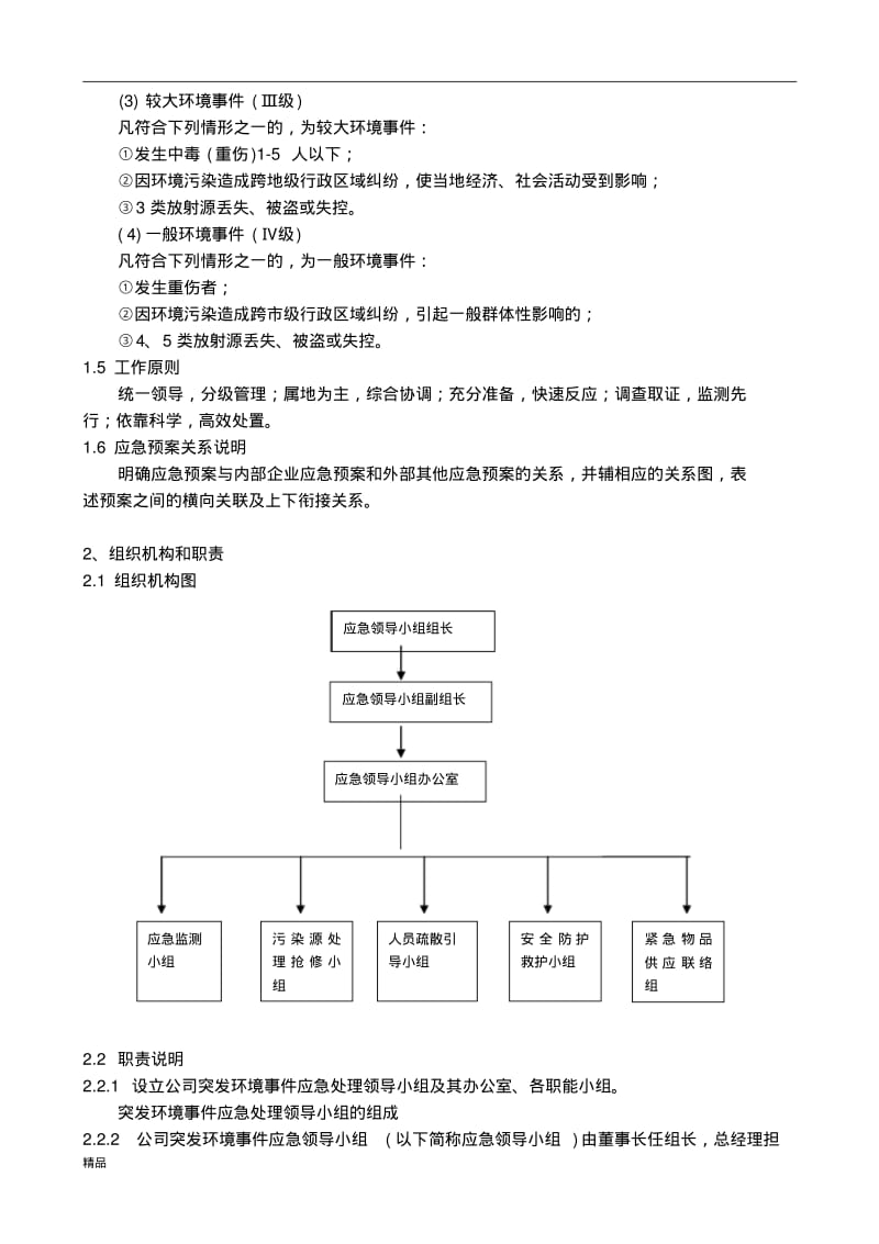 环境应急预案(范本)课件.pdf_第2页