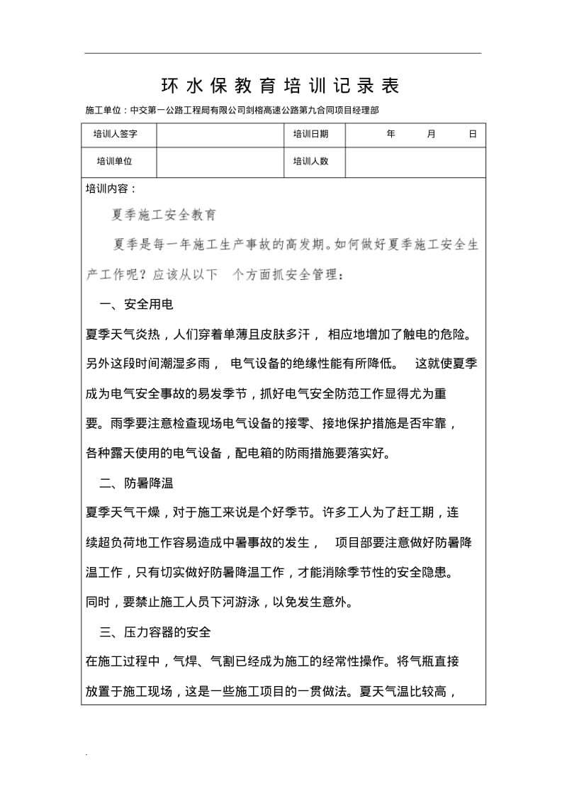 环水保教育培训(修订版).pdf_第1页