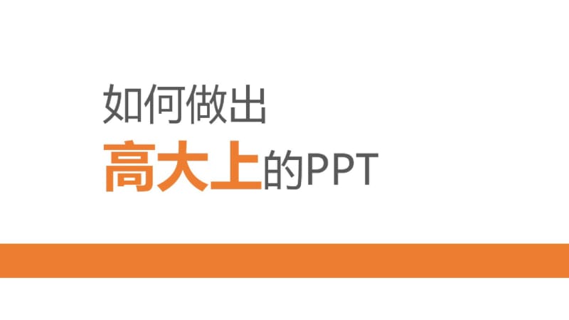 最新版ppt培训课程.pdf.pdf_第1页