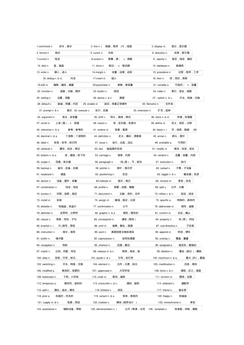 新版计算机专业英语词汇.pdf_第1页