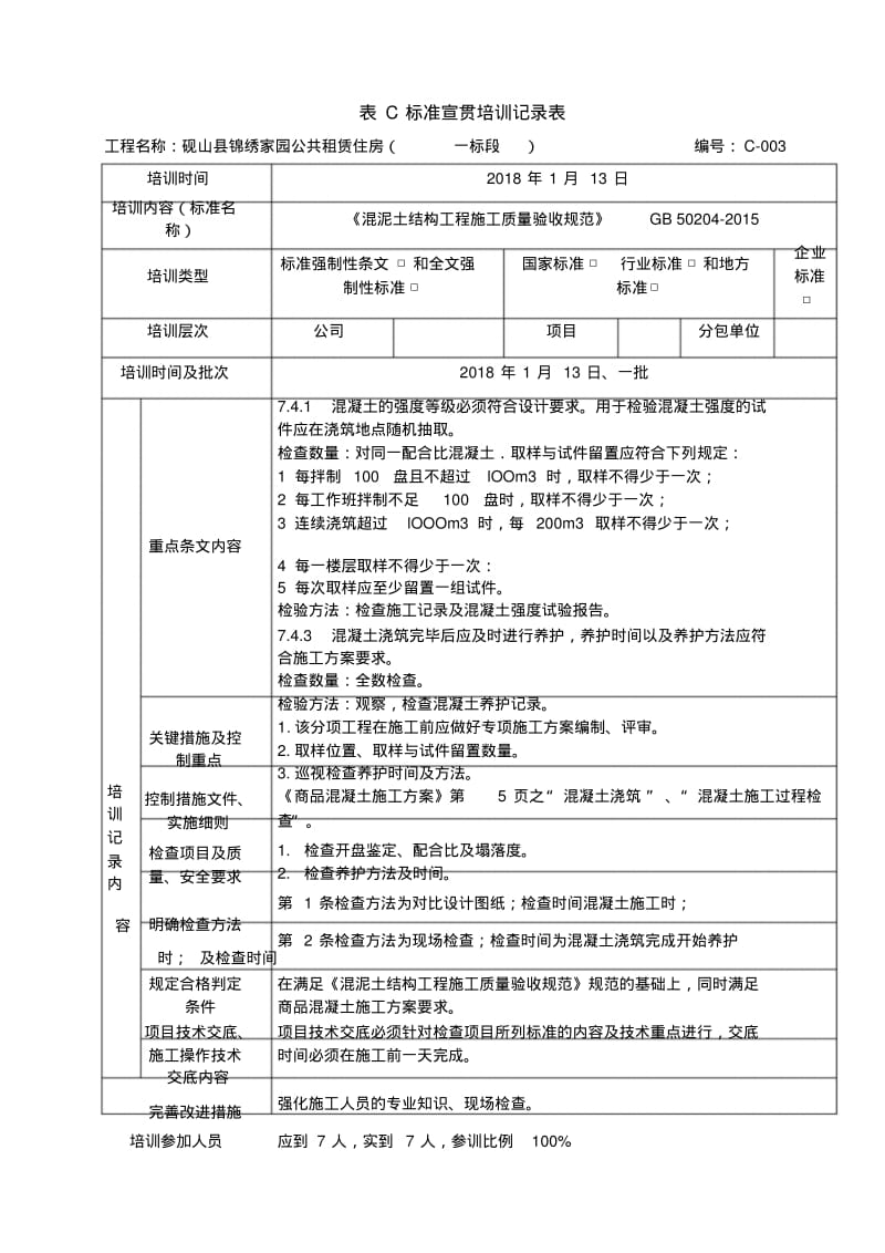 标准宣贯培训记录表C课件.doc.pdf_第3页